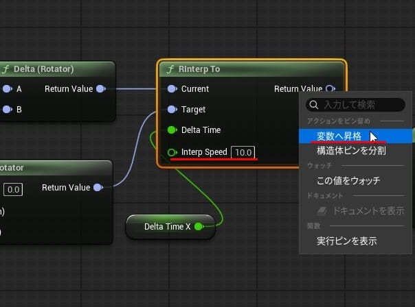 UE5のエイムオフセット